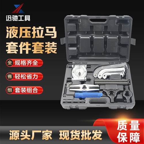 重型10T液压拉马组套拆卸工具XC3359K汽修工具组合套装