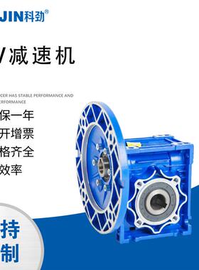 A科劲NMRV30/40/50/63/75/90蜗轮蜗杆减速机立式变速箱B5法兰安装