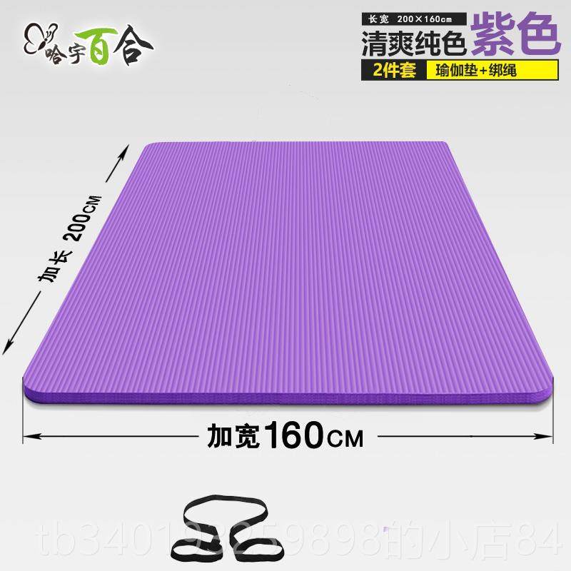 新款哈加宽130m双人瑜伽垫宇加厚20mm加大加长2米垫运动健身垫c地