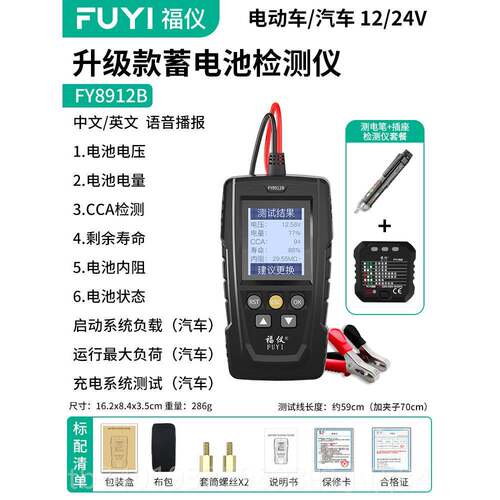 新款福仪汽电车蓄池测仪电动车电瓶1v242v电瓶寿命容量内阻检测试