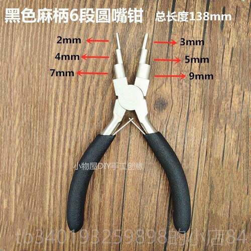 新款推荐手工用DIY制作品6段钳圆嘴精钳子绕线专功珠宝首饰多能工