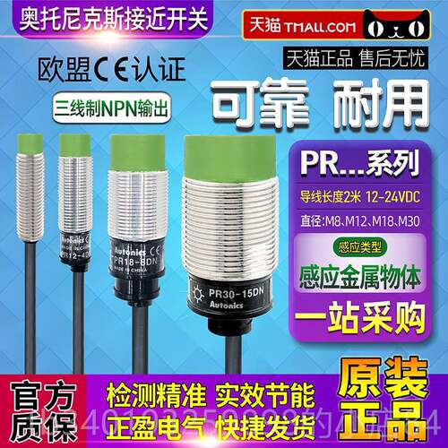 新款正品Autonics托尼克斯PR2-PR18奥接近开关PR18-PR300-2 4 8 1