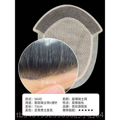 新款假碎发男发士网前额漂扣双递针男真士头顶假发瑞头顶补发片微