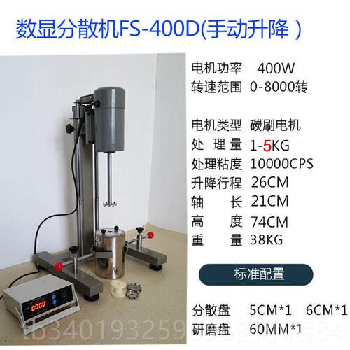 新款奇威能实验室样品Fs-4频00D型电动数显高混速变磨多功分散机