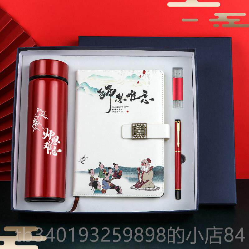 新款教师节创念意实用礼盒套组师恩难忘笔记本礼毕业礼品水杯物留