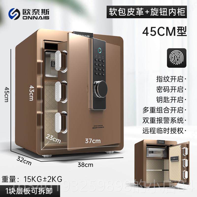 新款欧奈斯F保险柜家用2025新款小型WI程I远防盗保险箱全钢45/6保