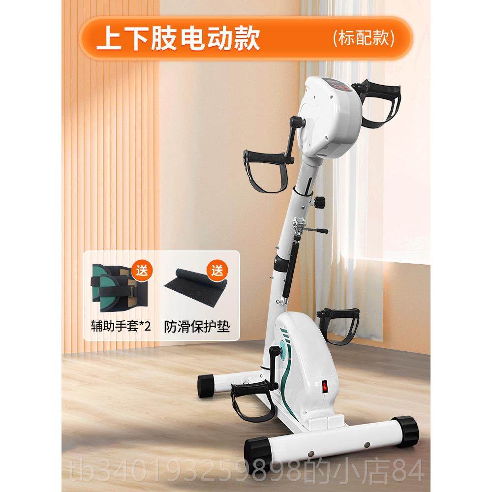 新款电动康复机中风瘫上下肢脚踏老人手车部力量家用康复腿训练偏