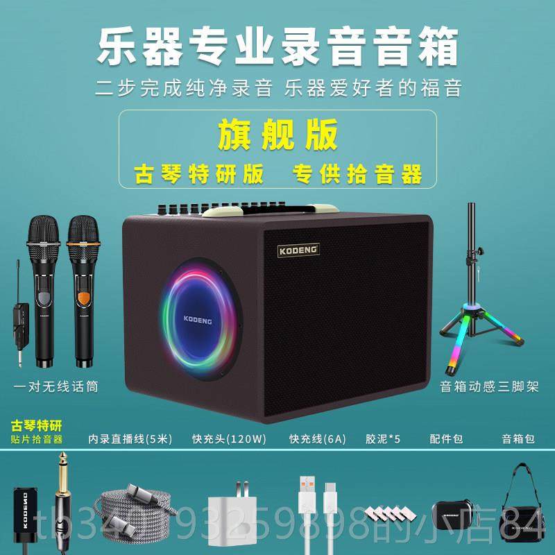 新款酷登K9乐器专录音直播扩音音箱拾器音响古古琴琵琶业吉筝他二