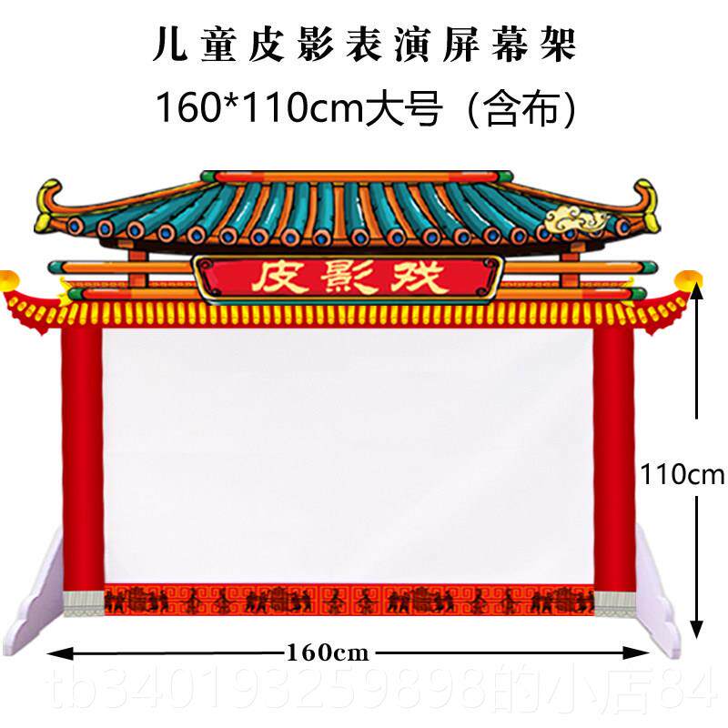 新款影戏幕布儿童屏幼园道具表演幕架皮皮影儿灯皮影支架