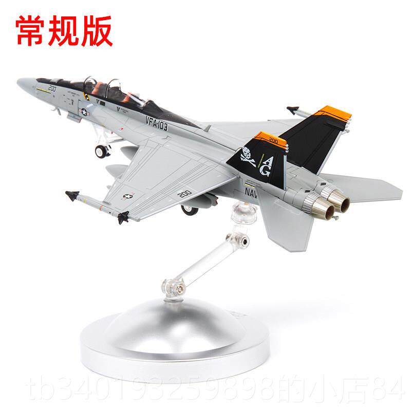 新款美国空军172F18超级大黄蜂/合金飞机模型舰:载机斗机航模FA战