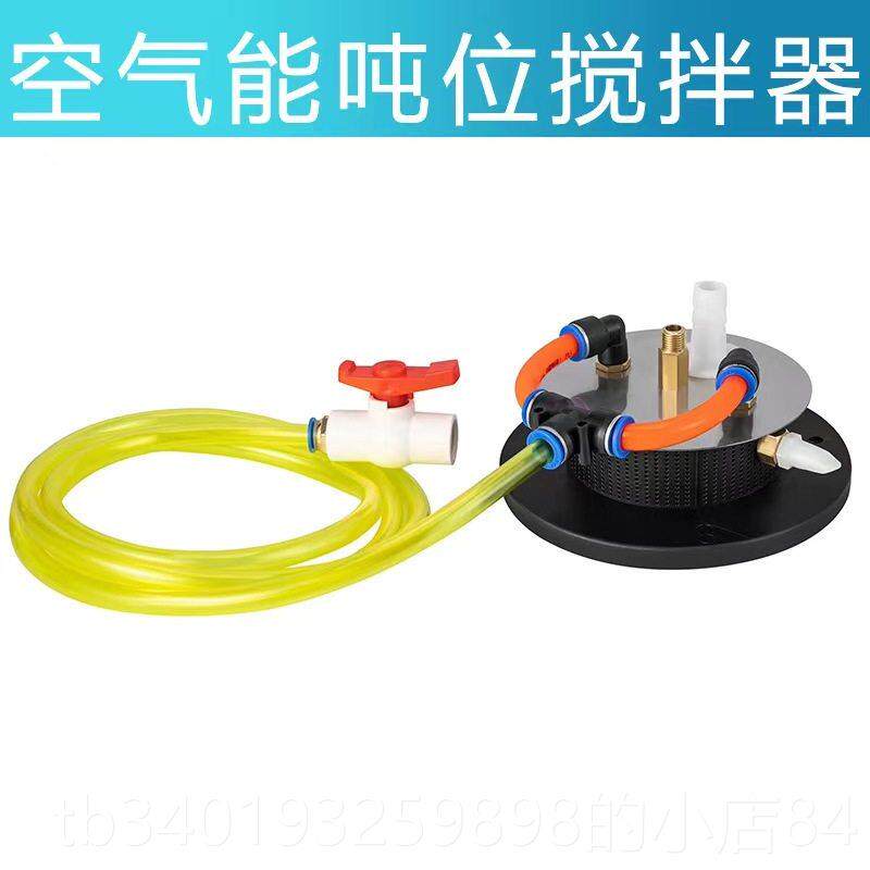 新款空气能农药配搅拌器自动农药水搅用全拌过滤器搅药喷药机件大
