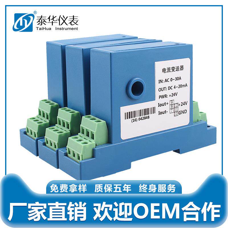 穿孔交流电流变送器互感器测电流传感器输出4-20mA0-10V泰华仪表