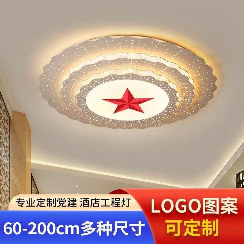 客厅主灯led吸顶灯2024新款五角星灯简约大灯体2米党建圆形大会堂