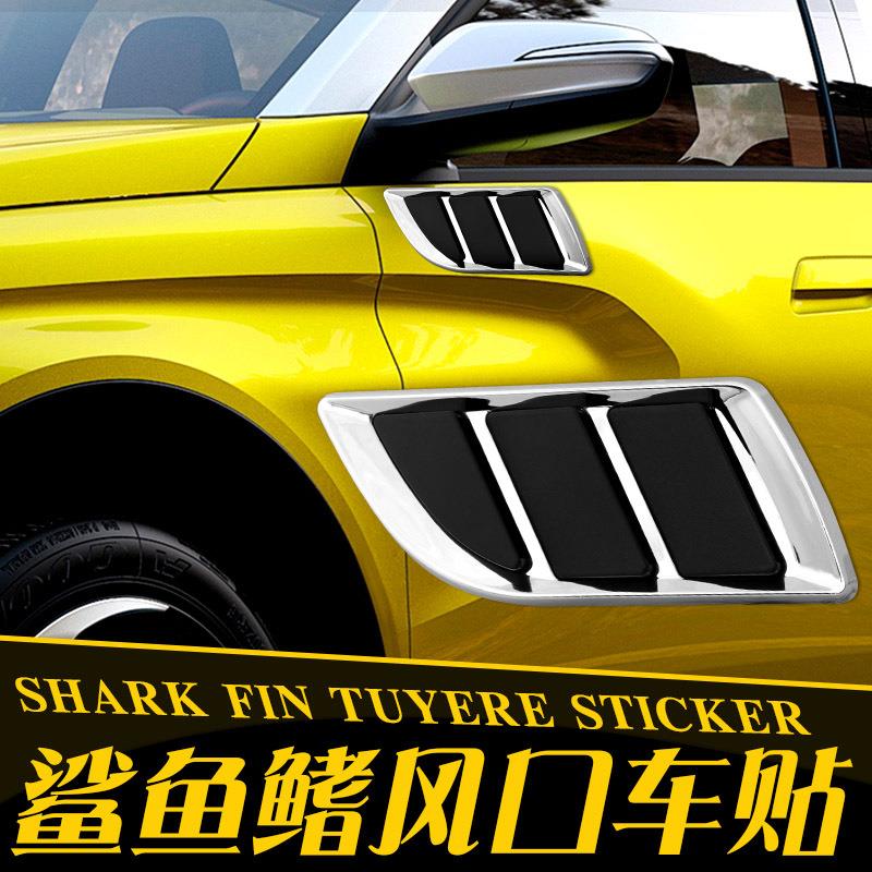鲨鱼腮仿真出风口侧风口引擎盖装饰通风口车门汽车装饰改装车贴