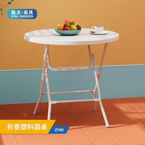 80cm家用折叠桌 摆摊户外餐桌小户型折叠桌简易吃饭圆桌 小桌子