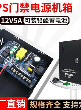 UPS门禁电源12V5A适配器4路备用门禁电源后备电源黑色箱子