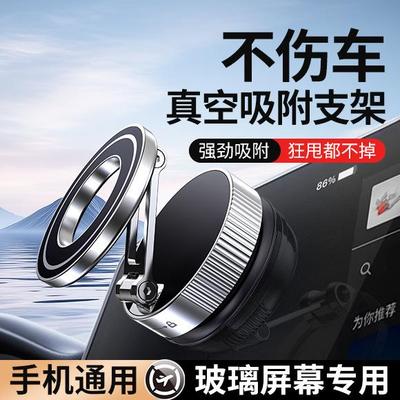 龙旗2025新款真空吸附车载磁吸手机支架吸盘汽车导航室内桌面支架