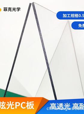 常州现货可加工防反光亚克力板防眩目PC亚克力板 防眩光画框