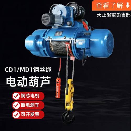 钢丝绳电动葫芦一吨带遥控CD1铜芯电机断电刹车安全耐用380V电源