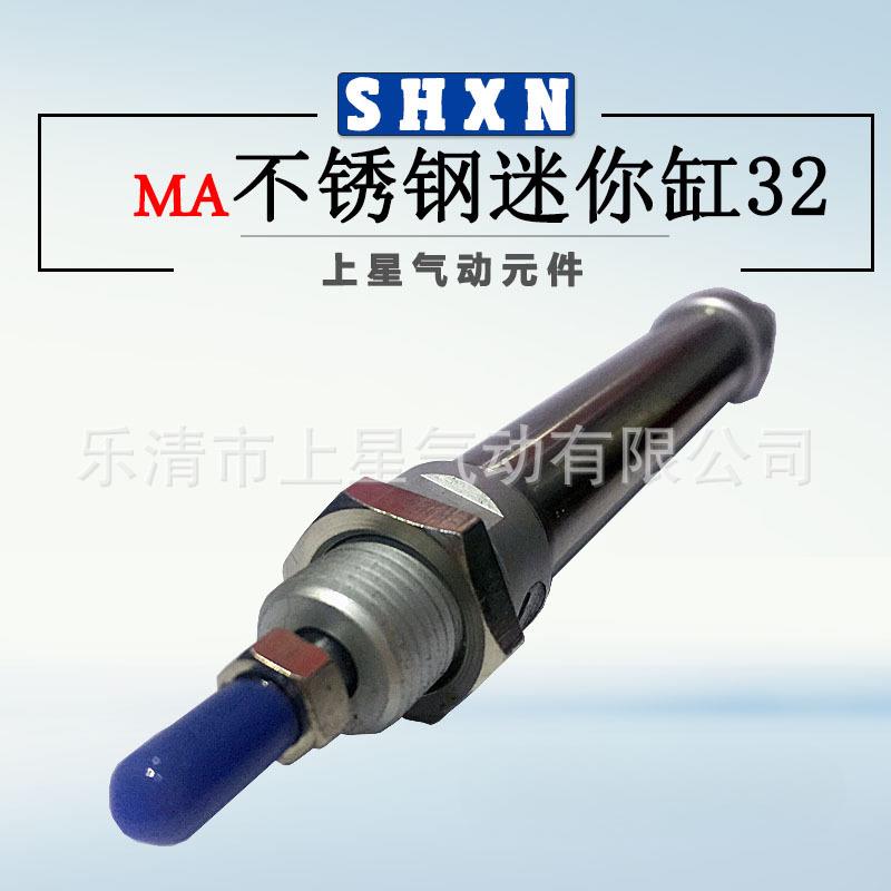 〖上星〗不锈钢迷你气缸MA32*25/50/75/100/125/150/200/300/400