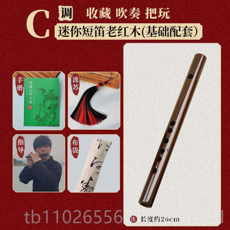 新款楚 短笛子迷你小笛吟器子26CM黑檀无膜孔笛随身小乐古风成人