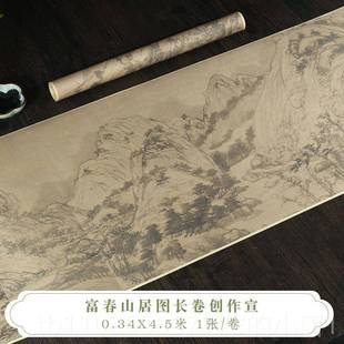 新款卷希古书斋品复古长宣纸4.5m法作专用