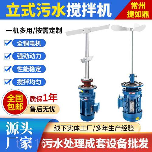 新款B化带LD污水加药拌机立式液体搅拌电机加药桶工业工搅拌搅减