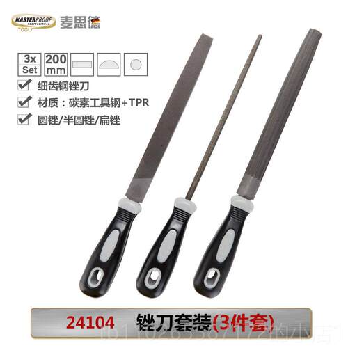 新款麦思德粗木锉工锉刀三件齿套装平锉扁锉修圆锉钳工锉打磨整刀