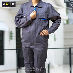 新款工作服套装男工耐磨耐脏女工厂间装劳动焊工保洁外套长车款劳