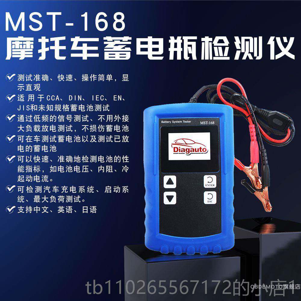 新款电瓶检测仪摩托6车汽电蓄池内阻检测器显示车器测好坏寿命MST
