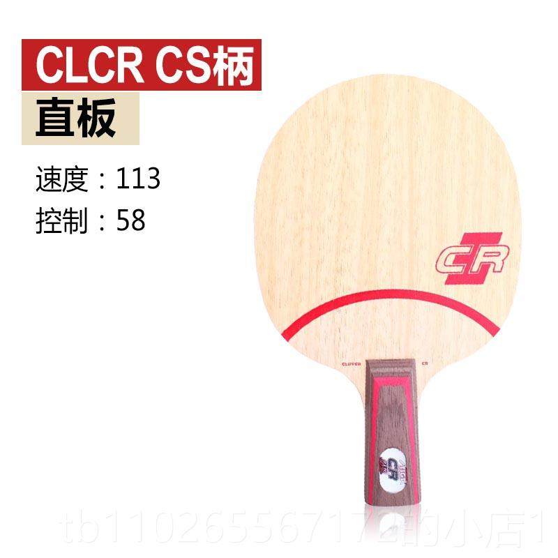 新款AOYSIR老妖斯帝球卡STIA CL乒乓球拍CLCR斯蒂卡乒乓底板横板G