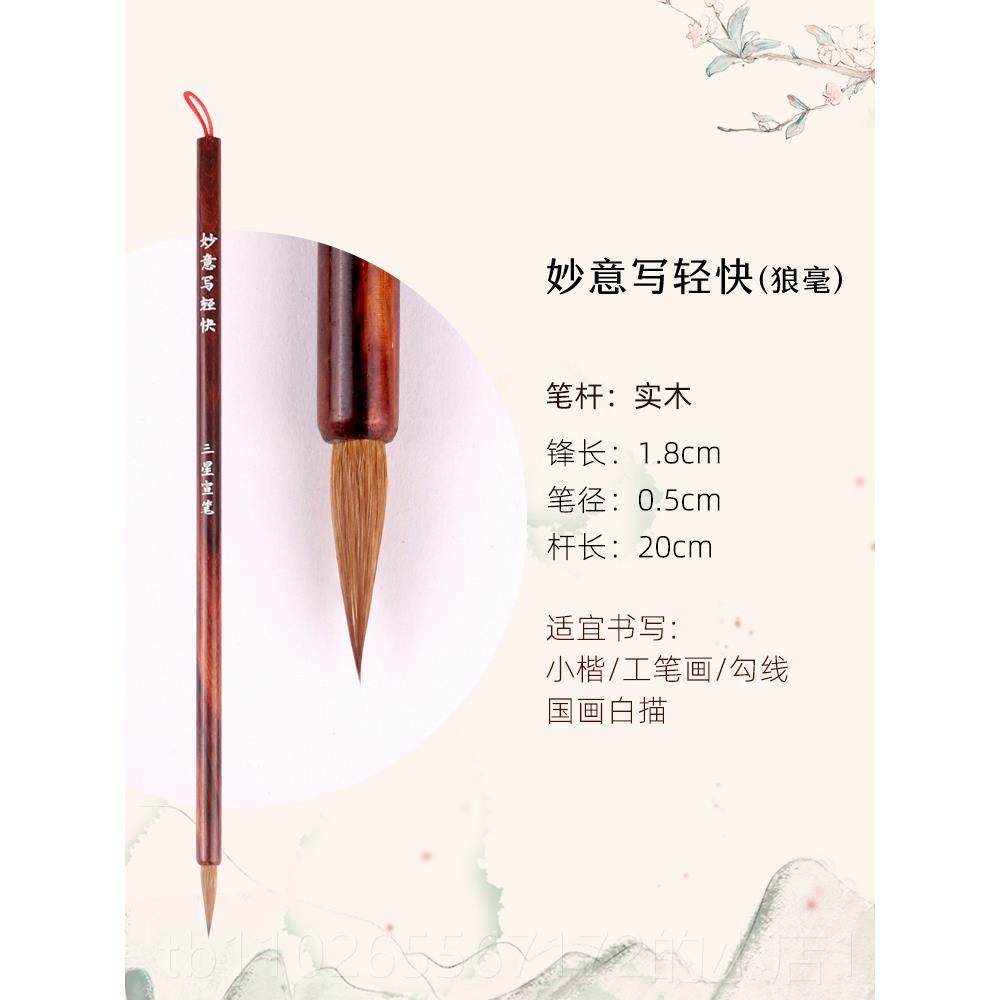 新款小楷毛笔抄静心专专业级狼毫小楷毛笔小红毛写书法簪花蝇头小