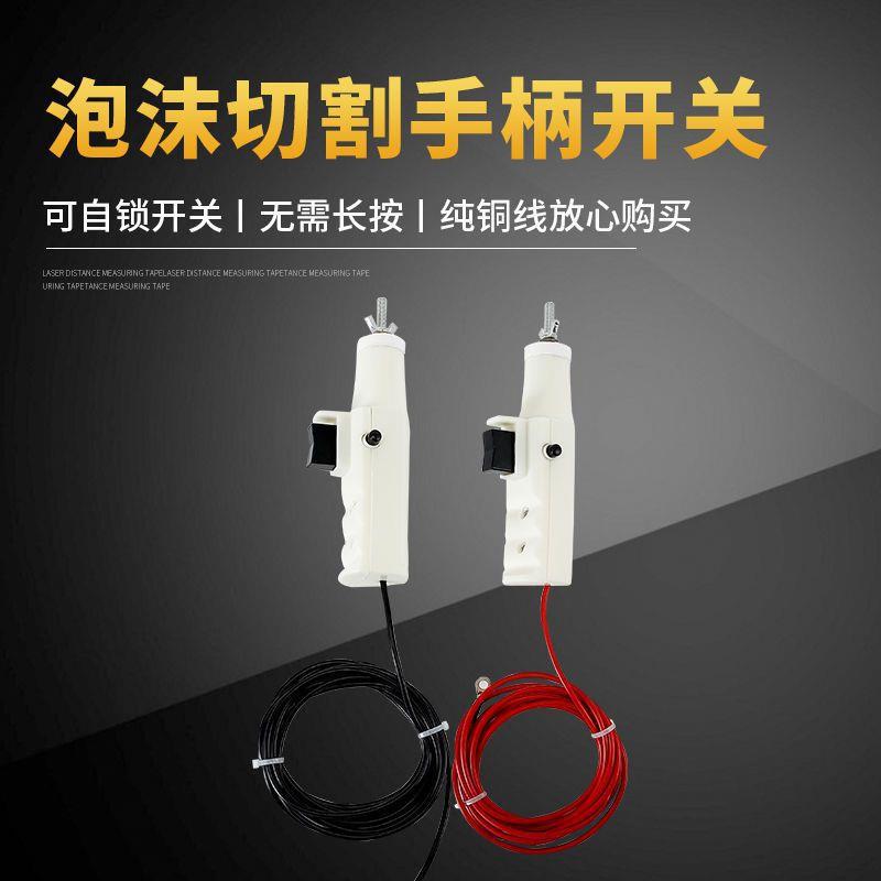 泡沫切割机手柄开关电热丝手持海绵沙发珍珠棉加热切割电炉垒德株