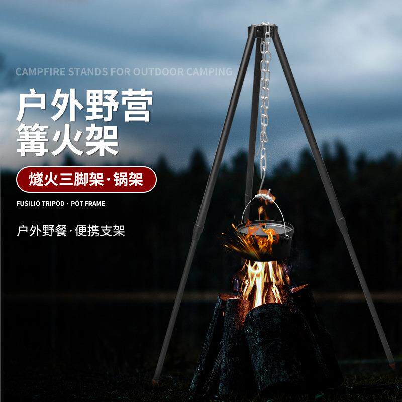 厂家现货供应户外铝合金篝火架野营露营篝火便携三角架锅架