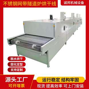 耐高温红外线不锈钢网带隧道炉烘干机流动式钣金件丝印烘干线烤炉