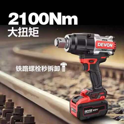大有（Devon）20V锂电无刷冲击扳手5769大扭力2100Nm减震铁路维修