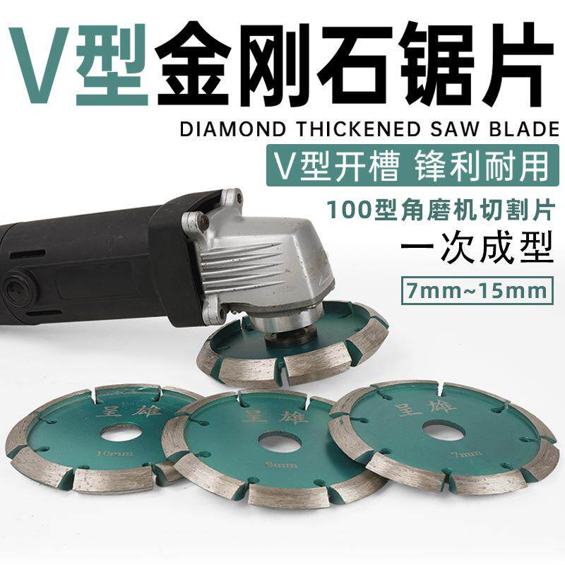 100角磨机加厚切割片开槽片石材片V型金刚石锯片斜边干切片打磨片