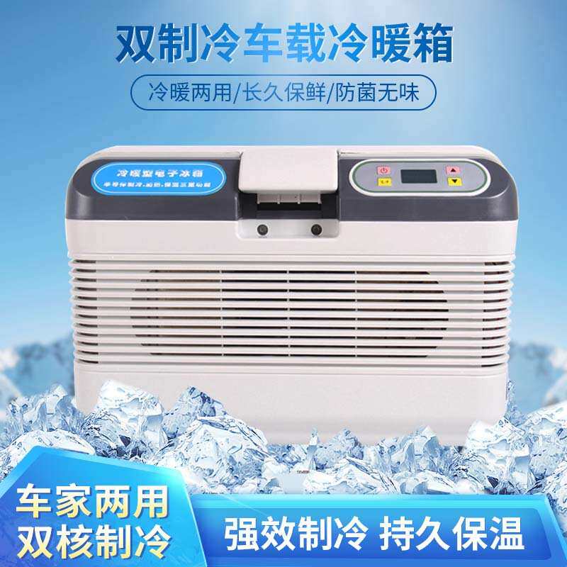 车家用大容量12L 双制冷车载冰箱12V24V220V家用冷藏柜汽车冷暖箱