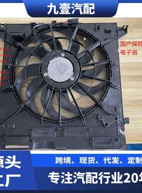 适用福特20-23探险者2.3T散热器风扇冷凝器风扇电子扇L1MZ8C607A