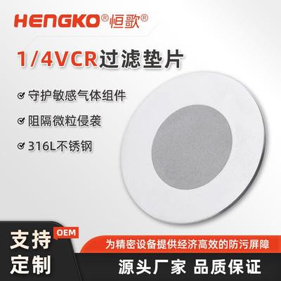 恒歌VCR金属垫片面密封接头VCR过滤垫片镍制垫片腐蚀性流体输送