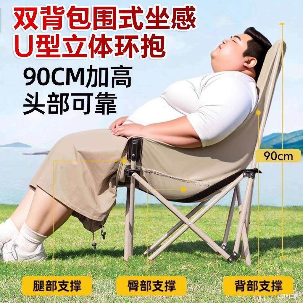 户外折叠椅躺椅承重500斤加厚大月亮椅子结实耐用300斤午休加粗款