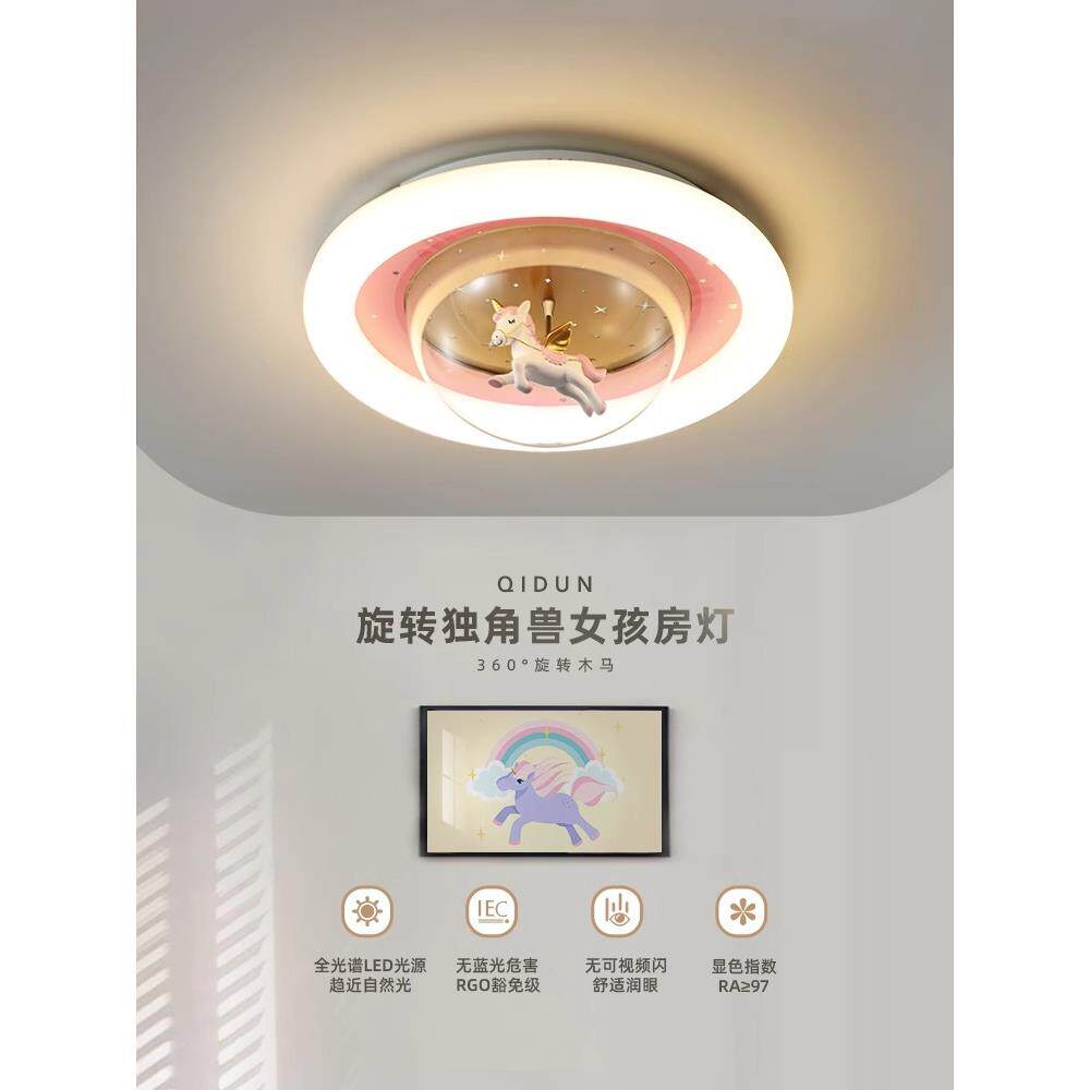 女童卧室灯创意独角兽旋转木马粉色少女公主房儿童房灯具女孩顶灯