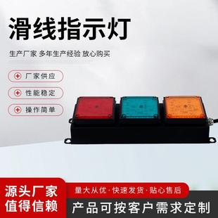 滑线指示灯红黄绿小型警示灯LED警报灯信号三色显示指示灯