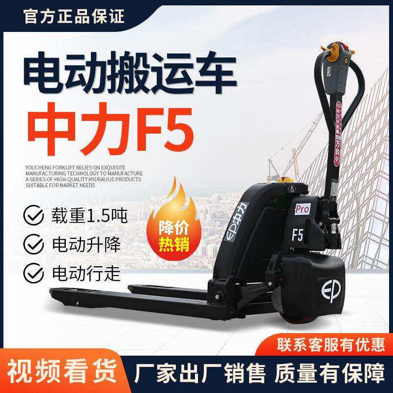 1.5吨中力F5全电动步行式电动叉车托盘搬运车液压车直立行走锂电
