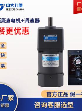 中大力德微型交流调速马达变速单相220V60W90W120W齿轮减速电机