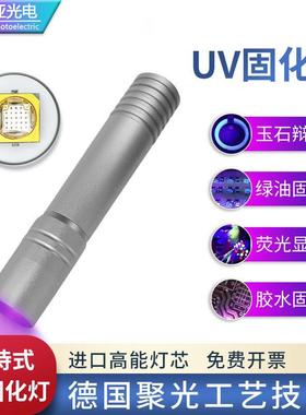 LED手持uv固化灯绿油树脂无影滴胶粘接395/365nm紫光灯荧光检测灯
