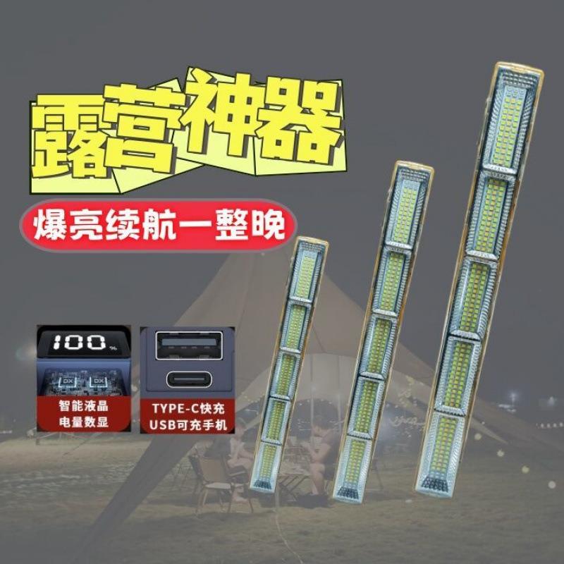 充电照明灯摆摊夜市灯户外露营专用led灯超亮可移动超长续航灯管