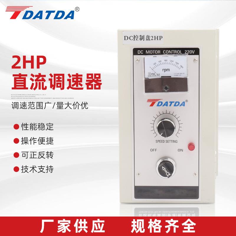 量大从优2HP直流调速器直流控制器 电机马达调速器 调速面板开关