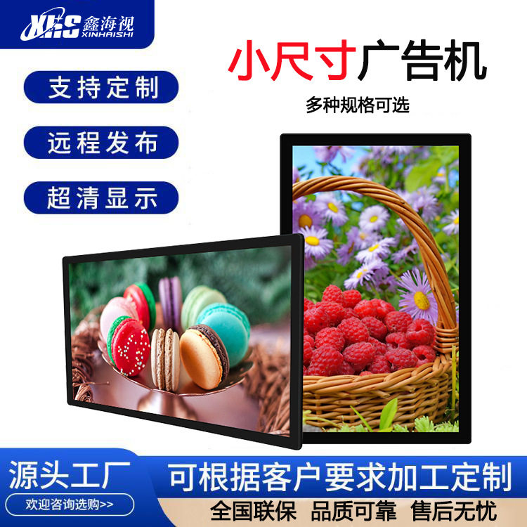 10-27寸小尺寸液晶壁挂广告一体机商超展厅播放器分屏显示广告机