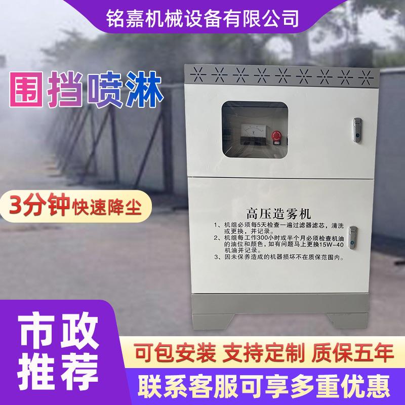 工业围挡喷淋厂房车间料仓防尘降温设备消毒工地建筑喷淋造雾机